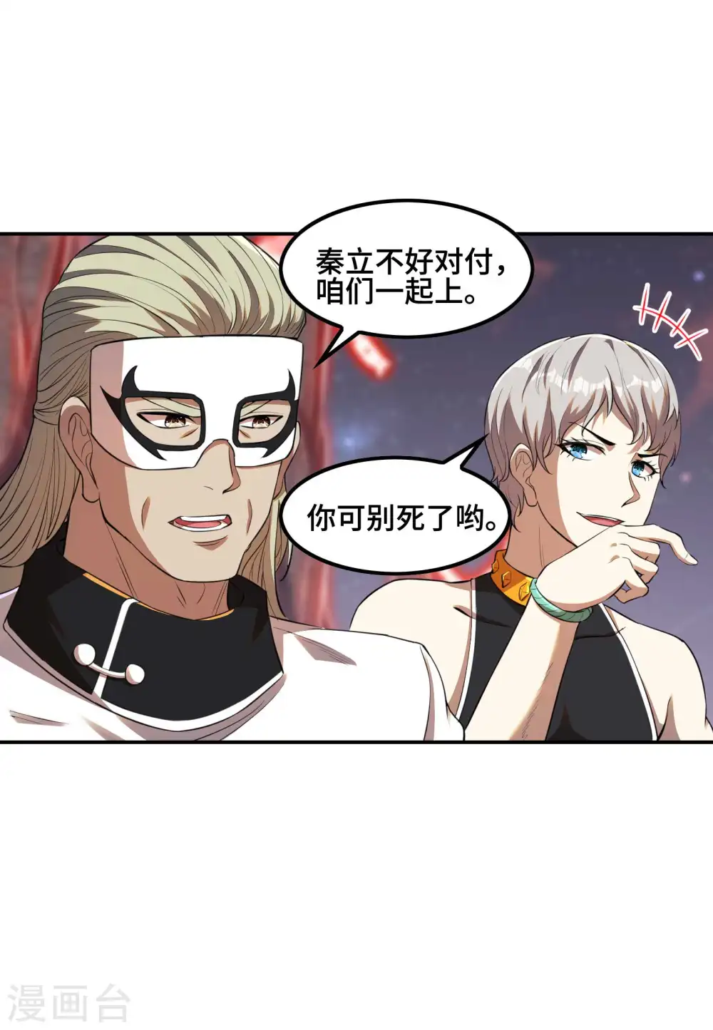 第129话 暴走的小姨子21