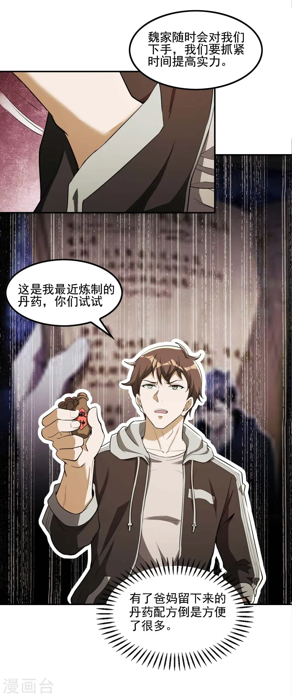 第73话 我真的是想帮你修练16