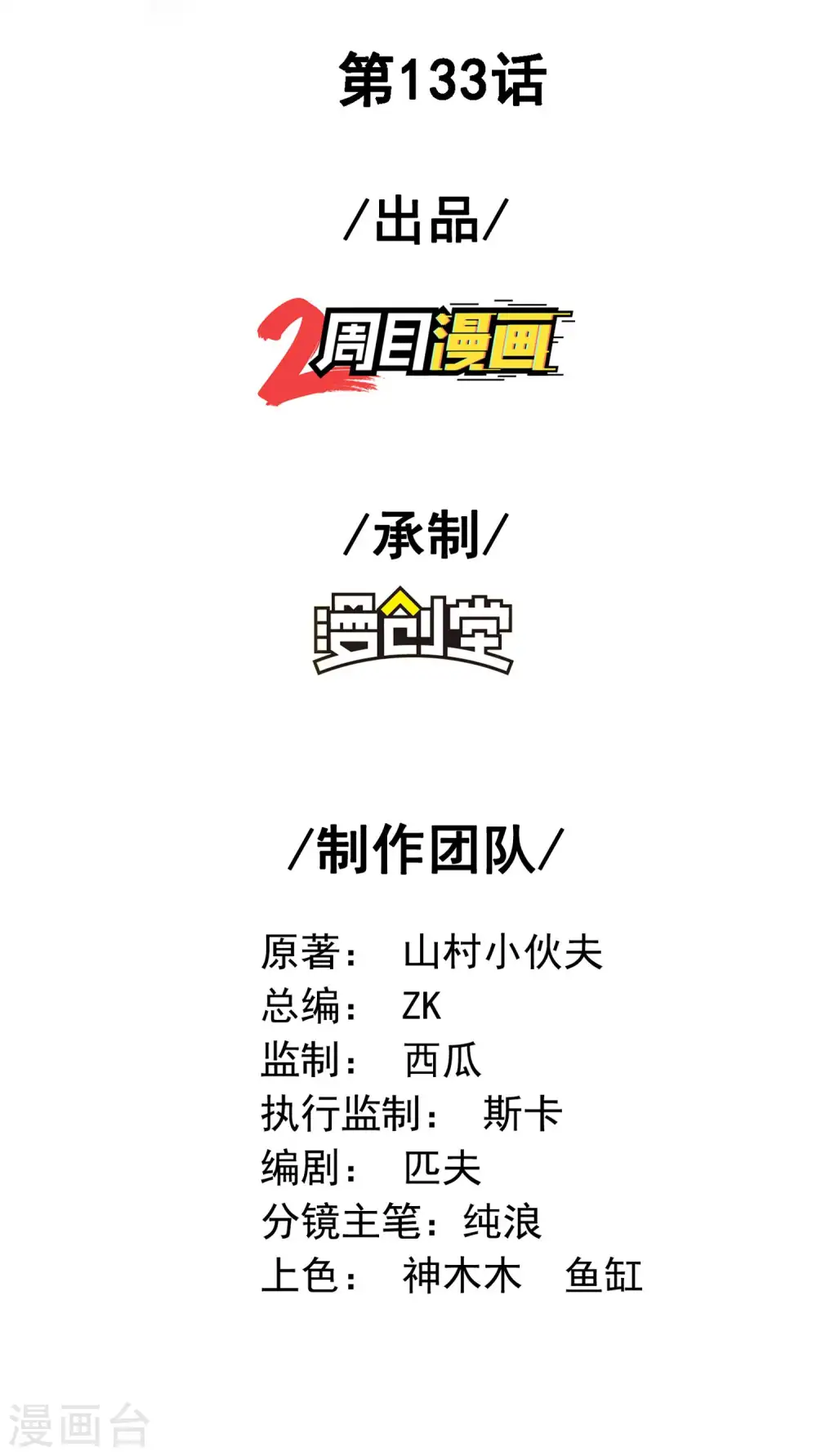 第133话 苏醒1