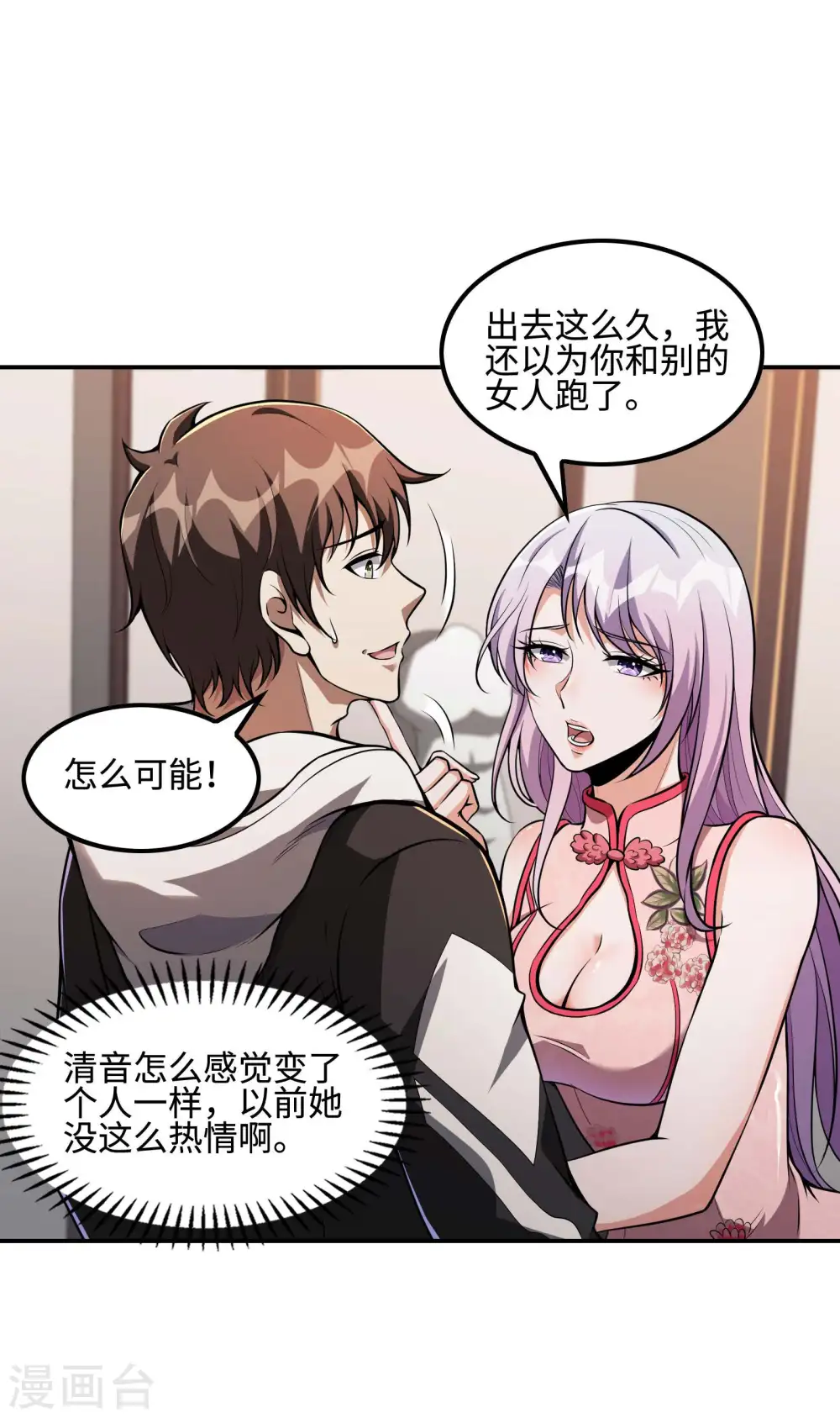 第101话 老婆大人的魅力13