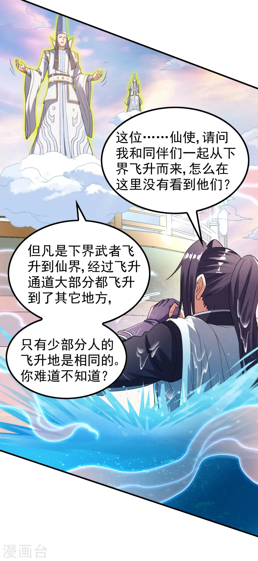 第227话 飞升当苦力？59