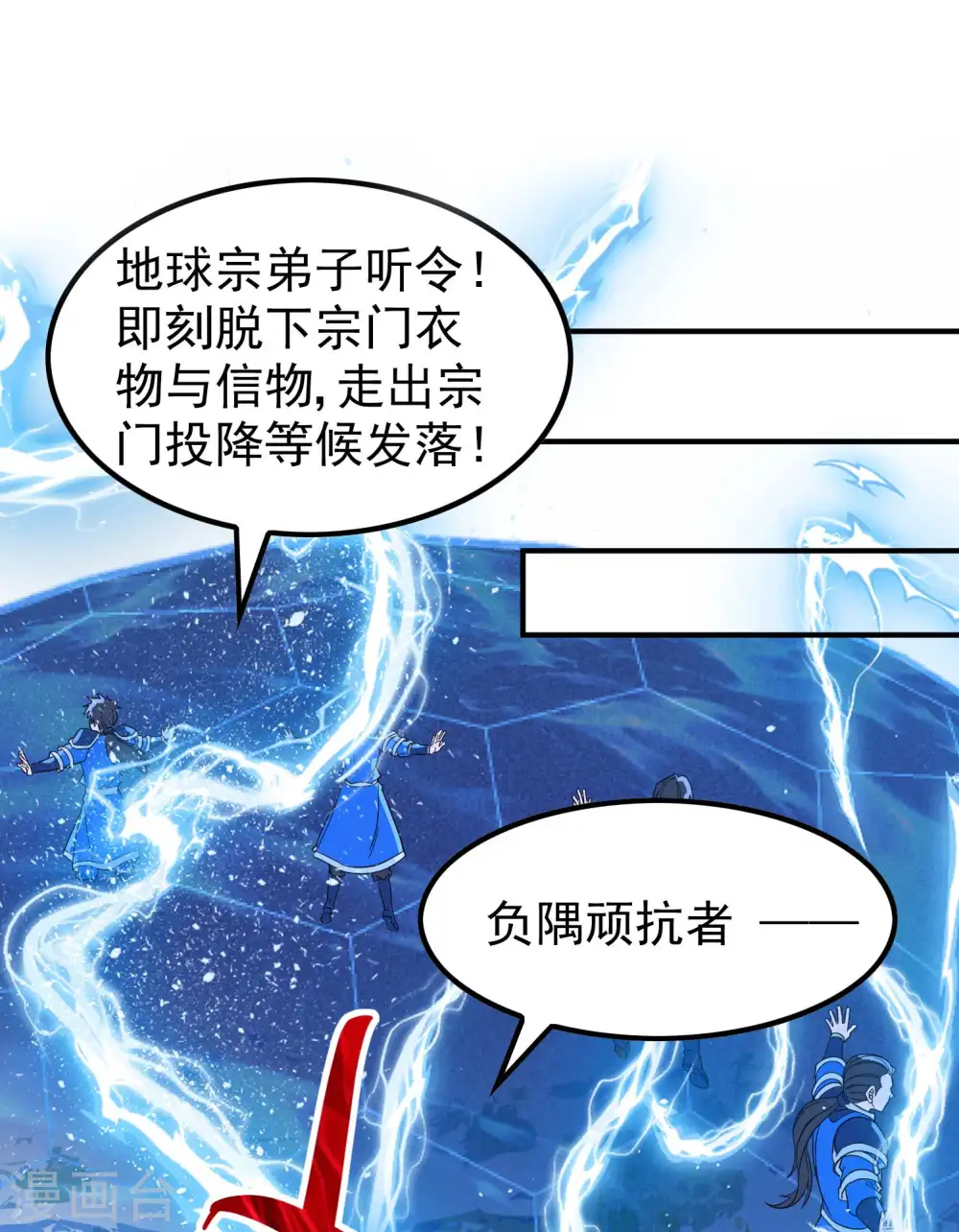 第183话 地球宗危机33