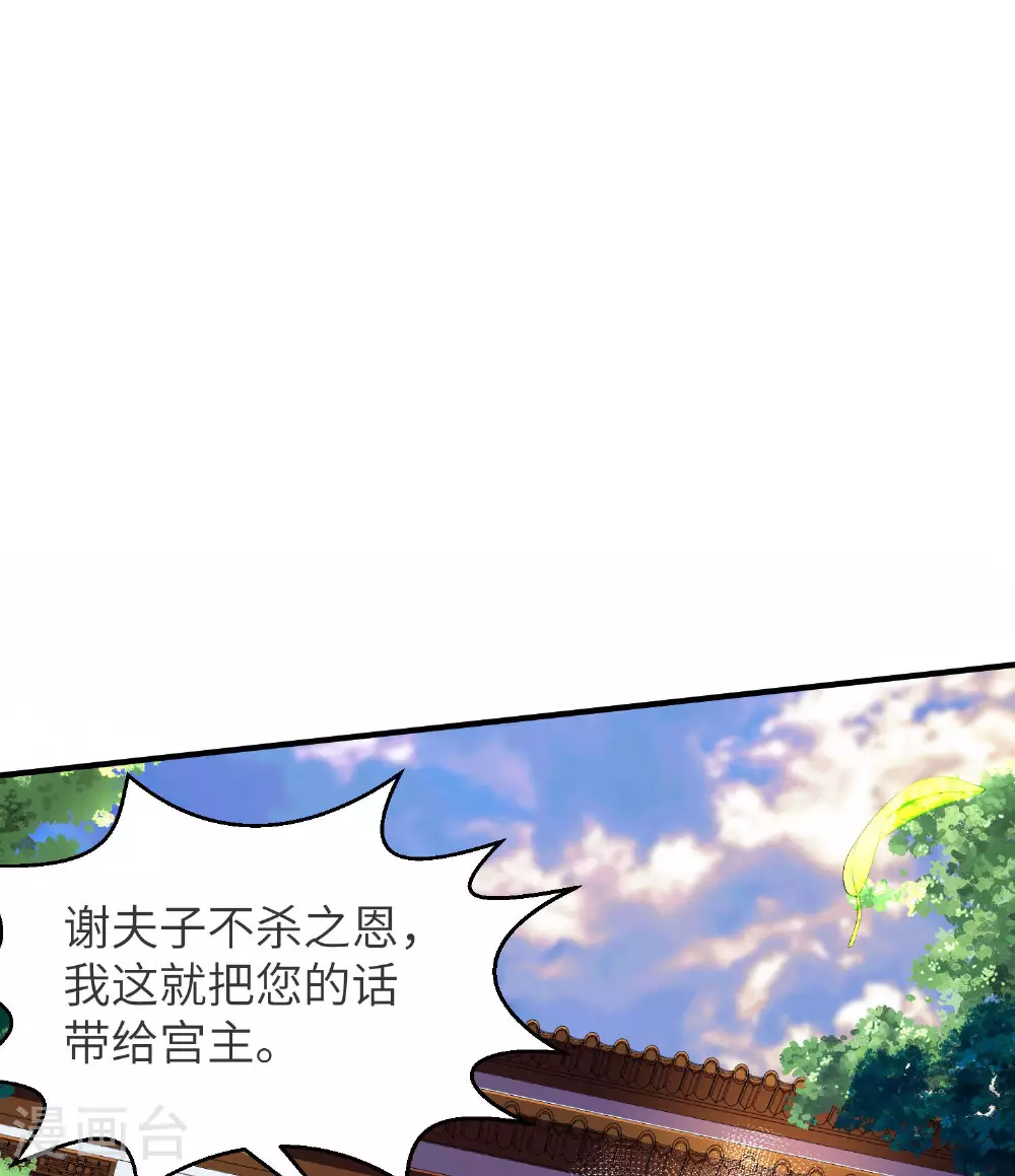 第260话 东仙宫云诗雨6