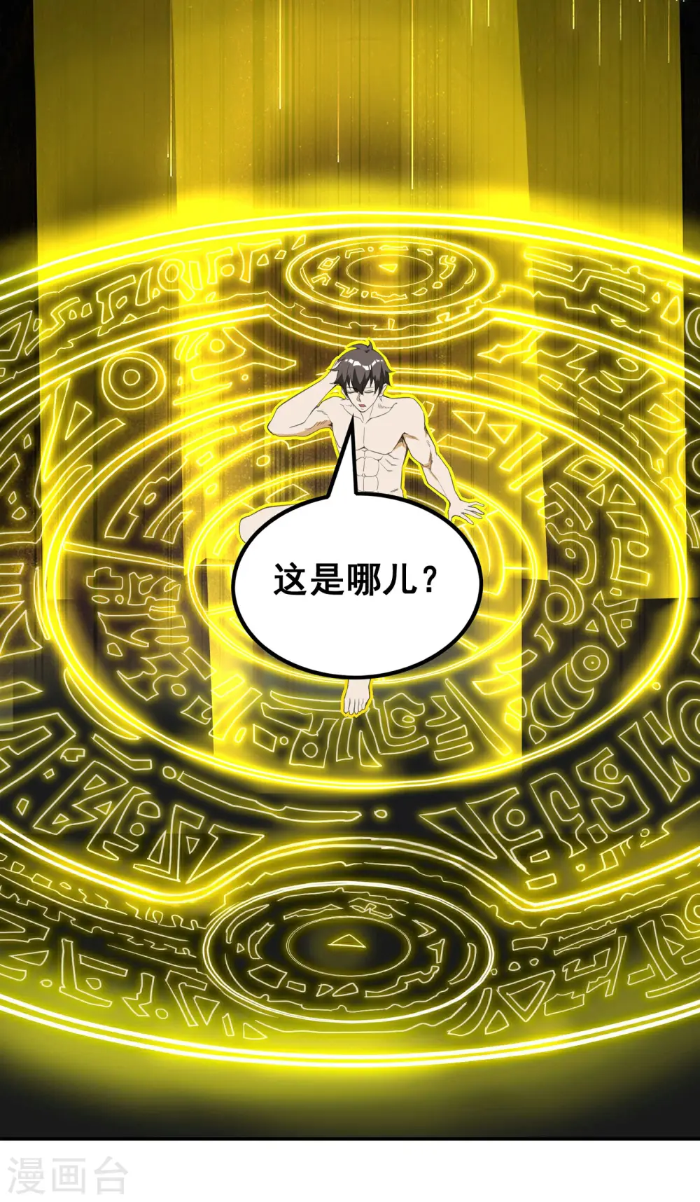第132话 仙帝血脉31
