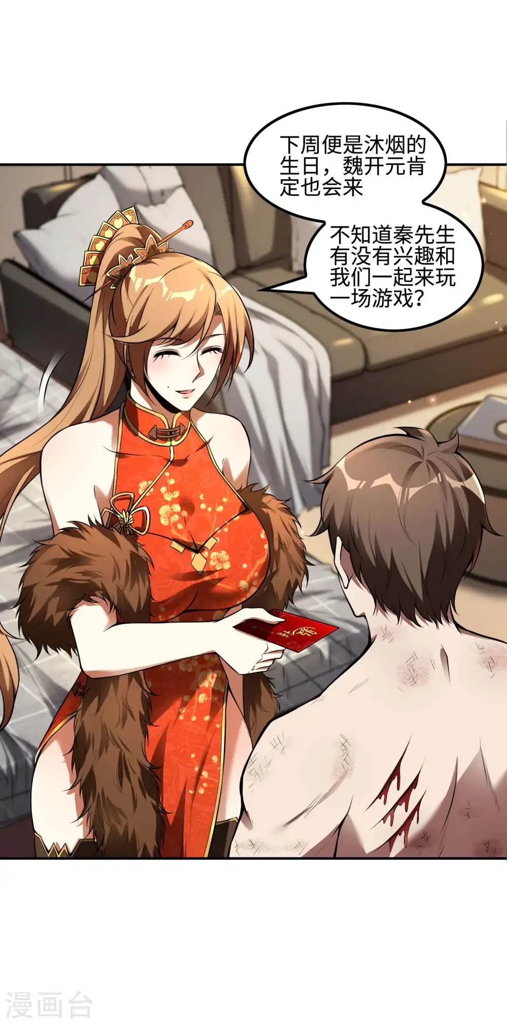 第84话 诱惑9