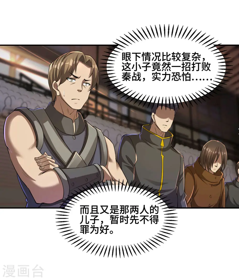 第126话 秦家继承人19
