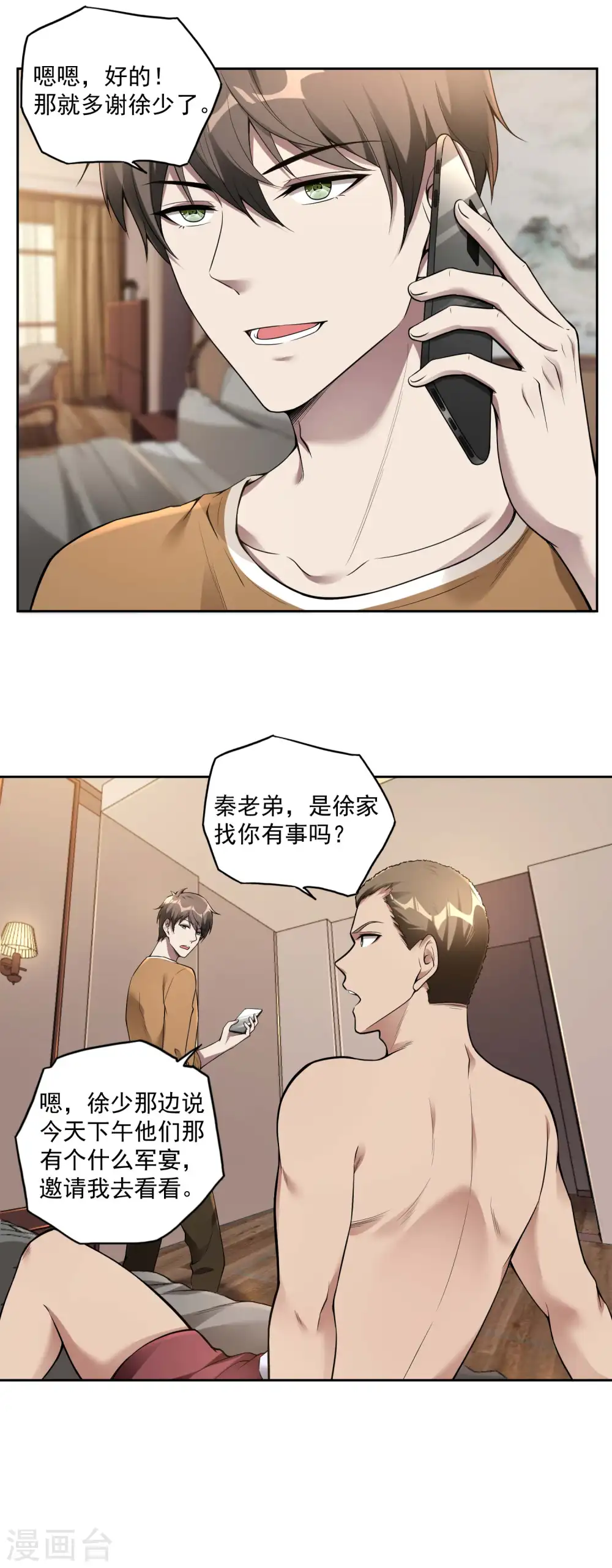 第35话 洗髓丹8