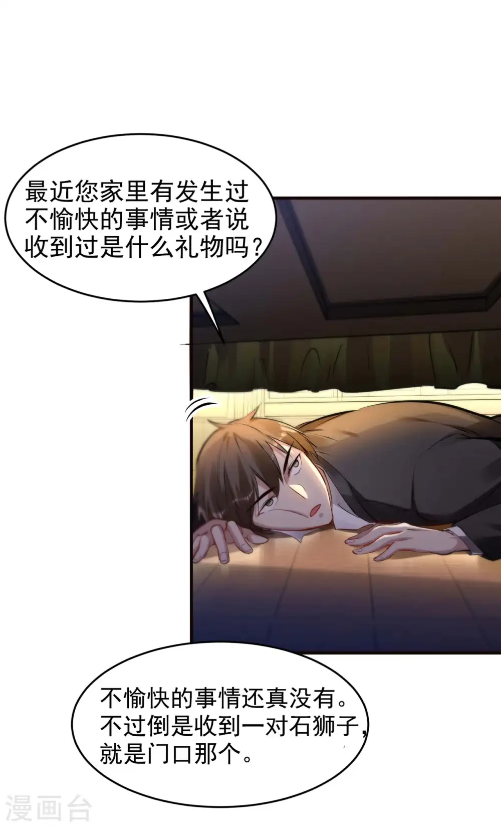 第5话 刘正的委托30