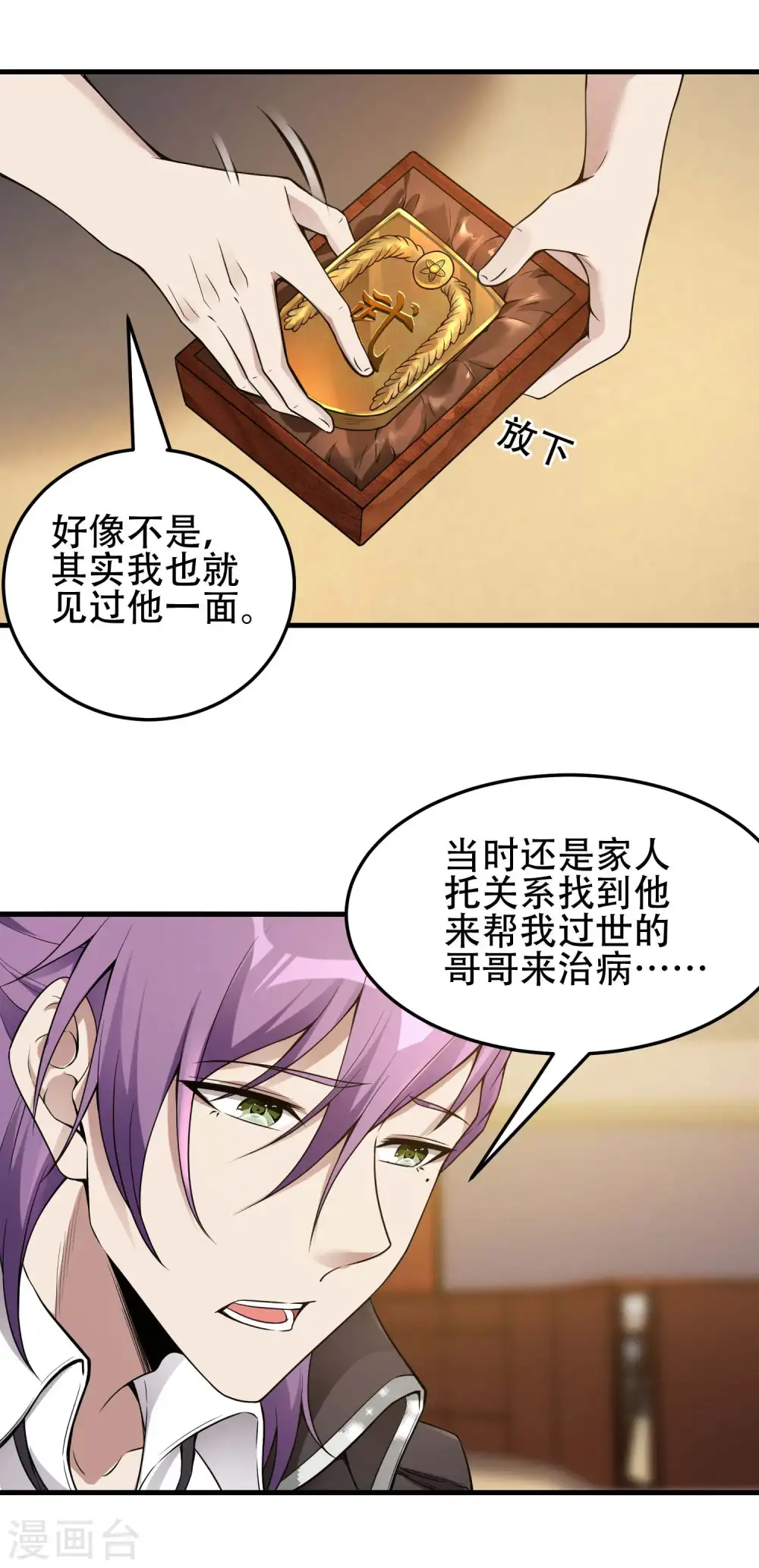 第37话 局中局23