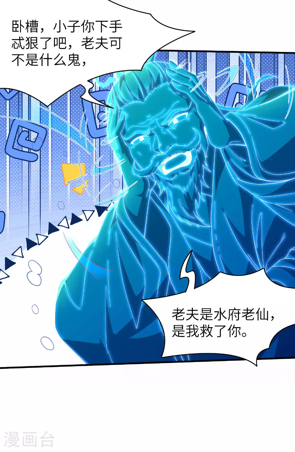 第264话 水府老仙15