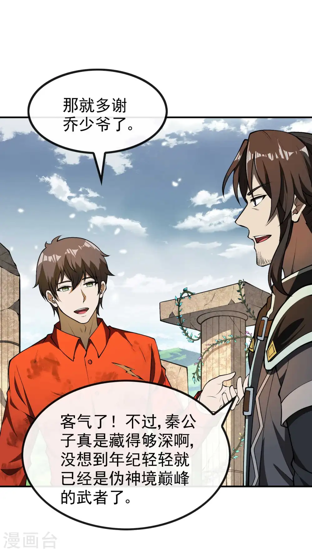 第152话 伪神境巅峰？13