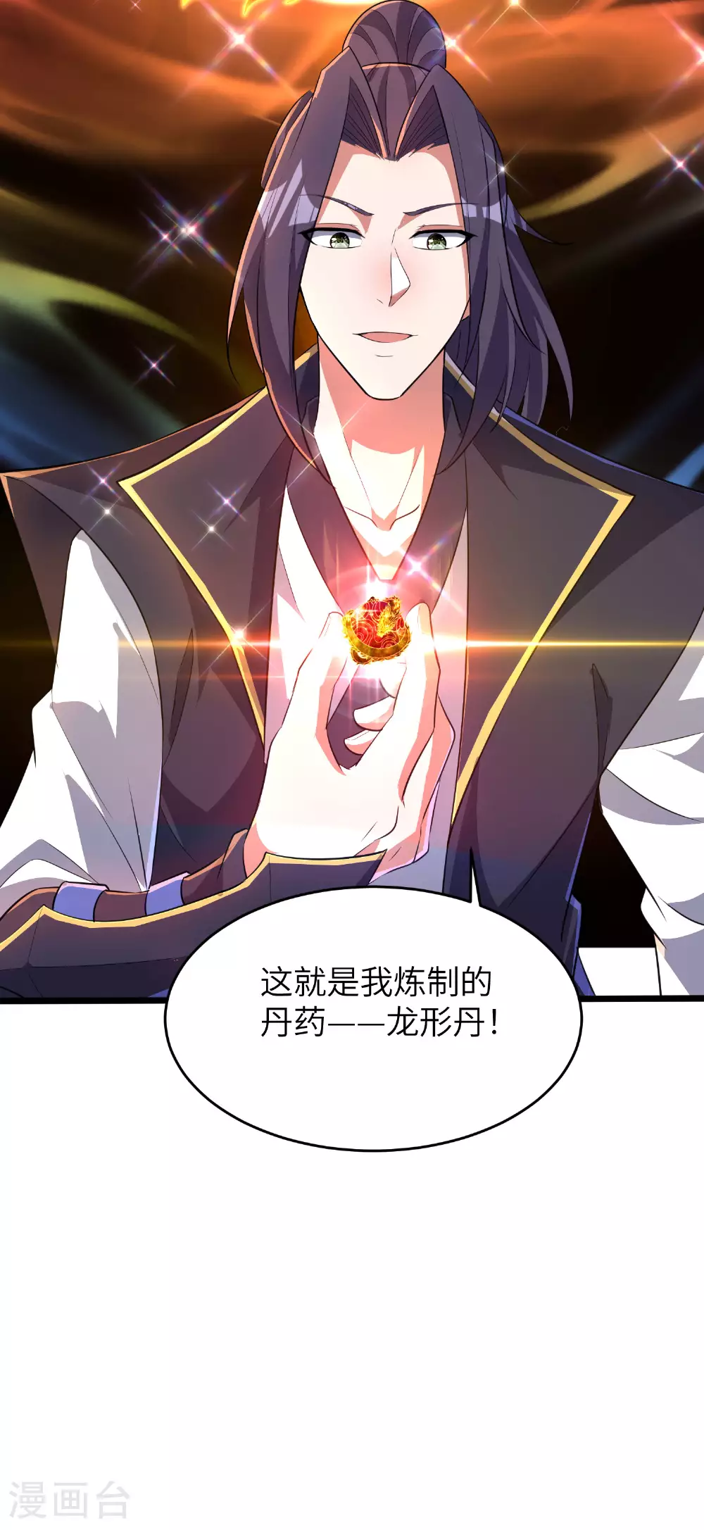 第289话 龙形丹54
