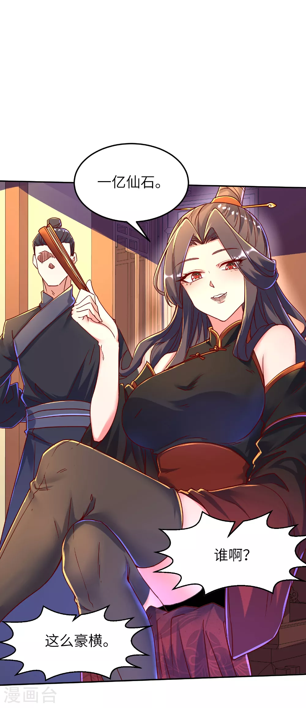 第276话 双仙藏宝图30
