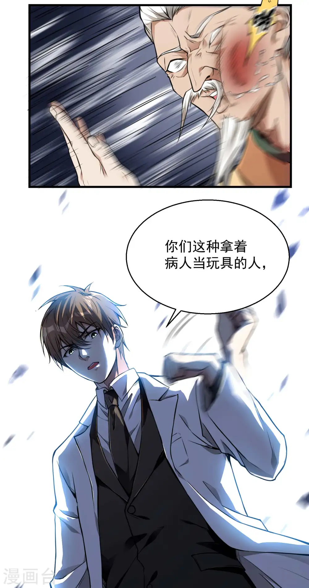 第13话 医生的资格39