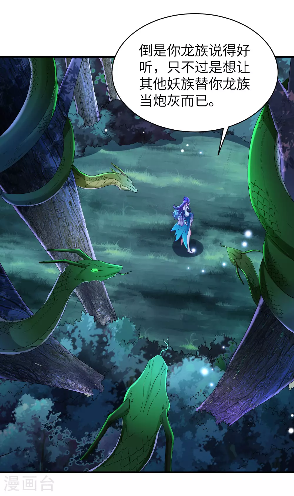 第298话 绿毒龙15