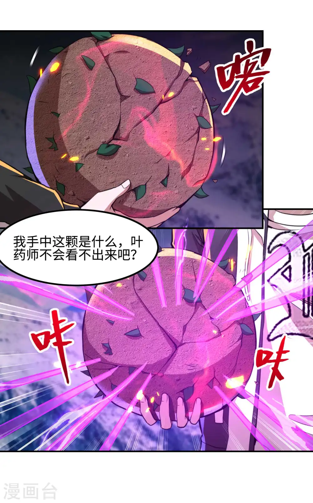 第120话 叫花丹47