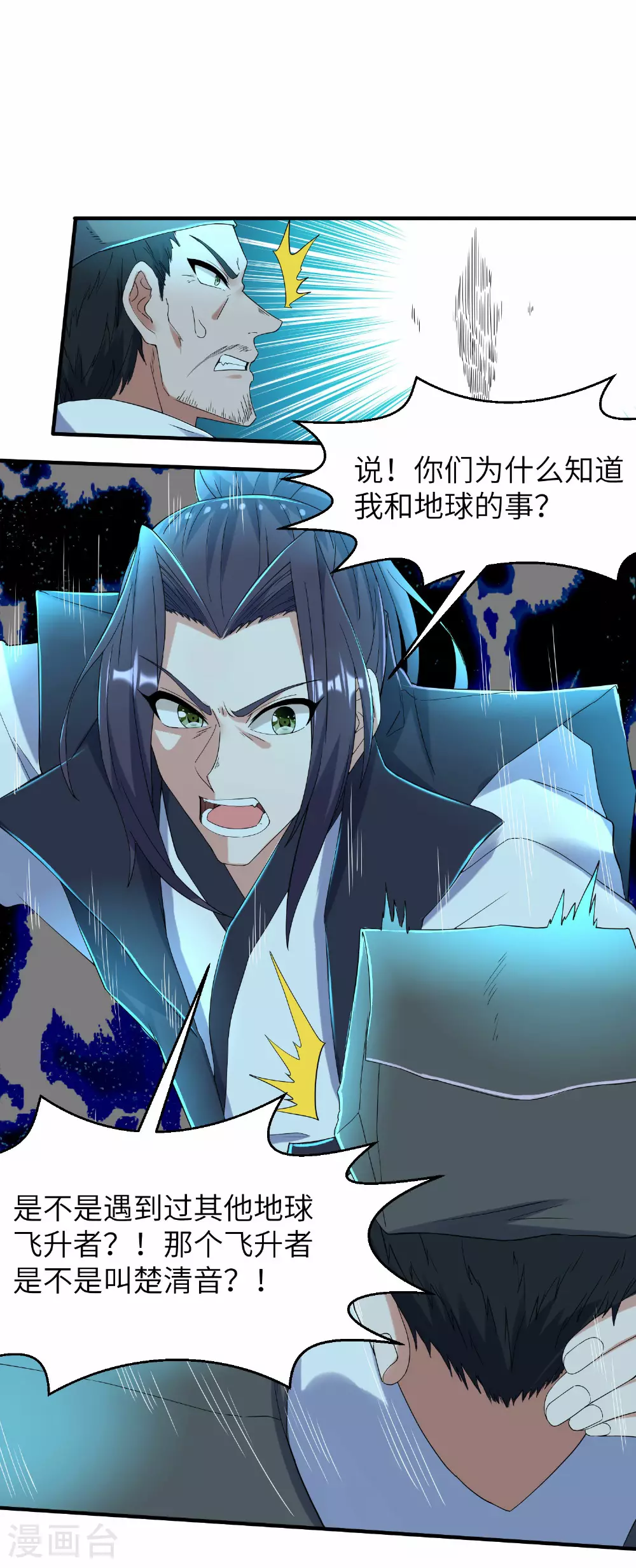 第272话 血蝠仙王15