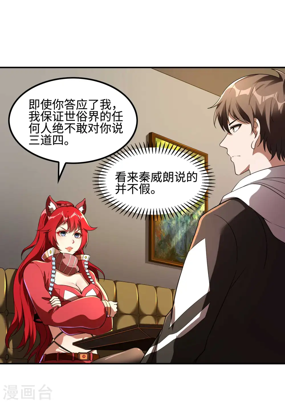 第106话 莫妖！2