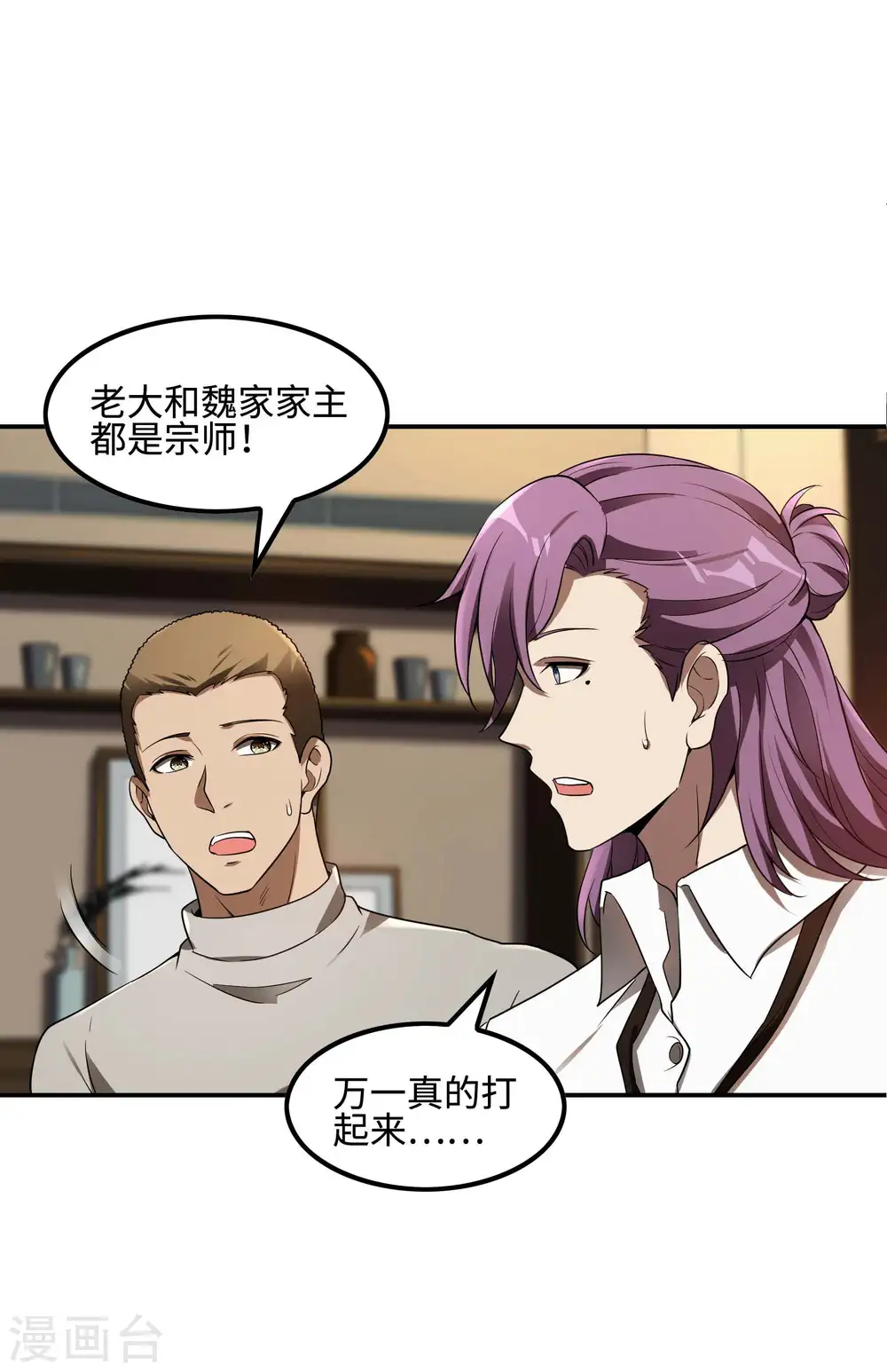 第80话 偷窥狂？33