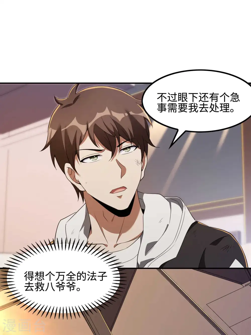 第109话 隐藏的力量23