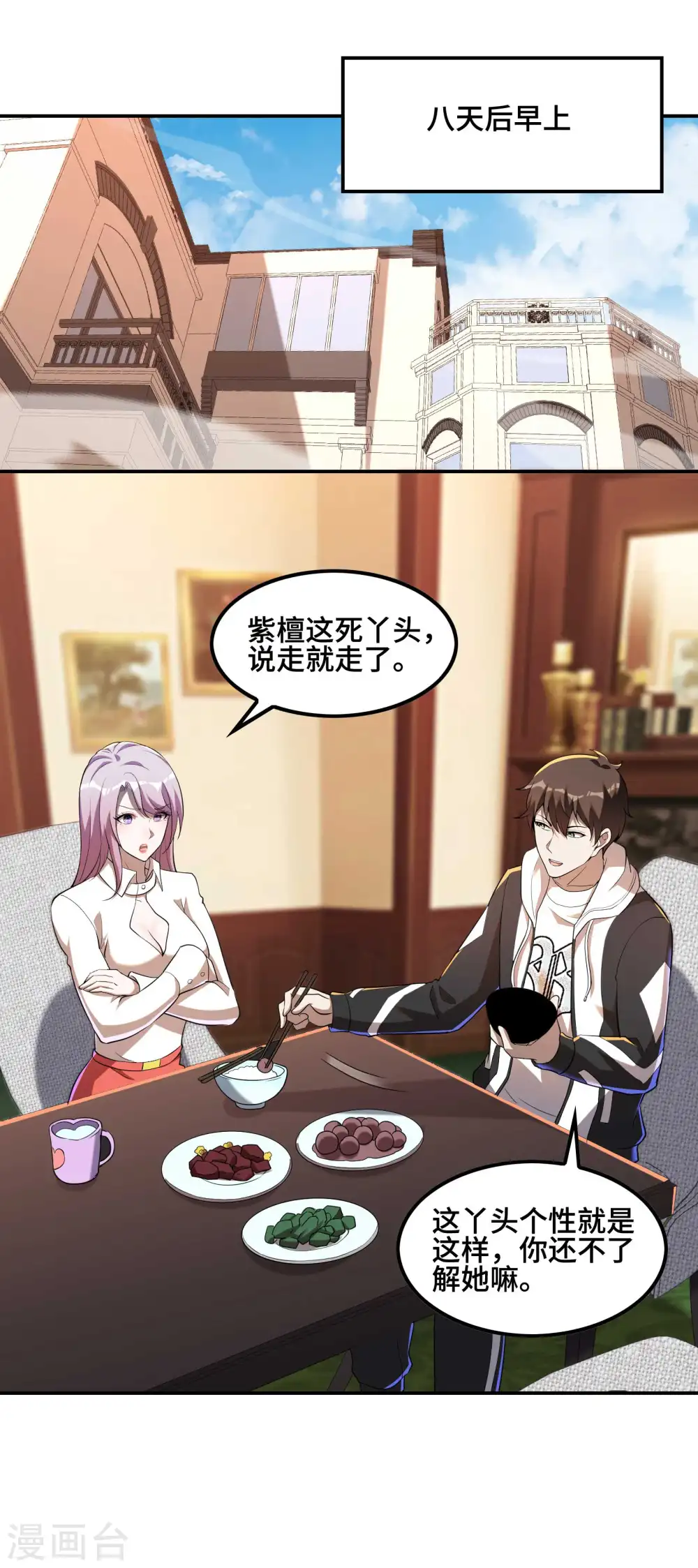 第121话 秦立的女人41