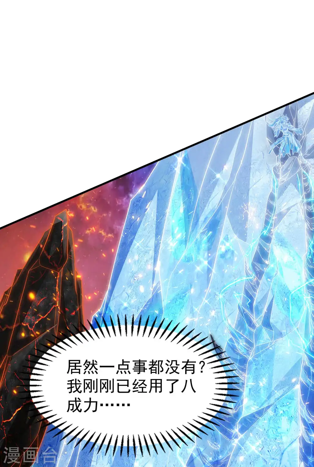 第179话 冰火世界34