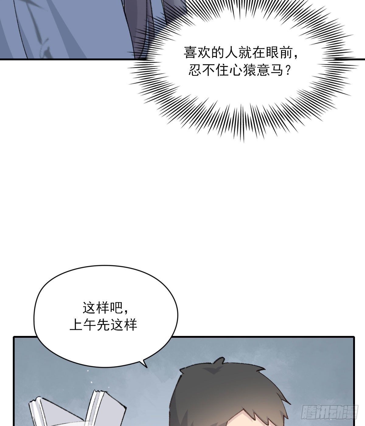 “你喜欢我吗？”14