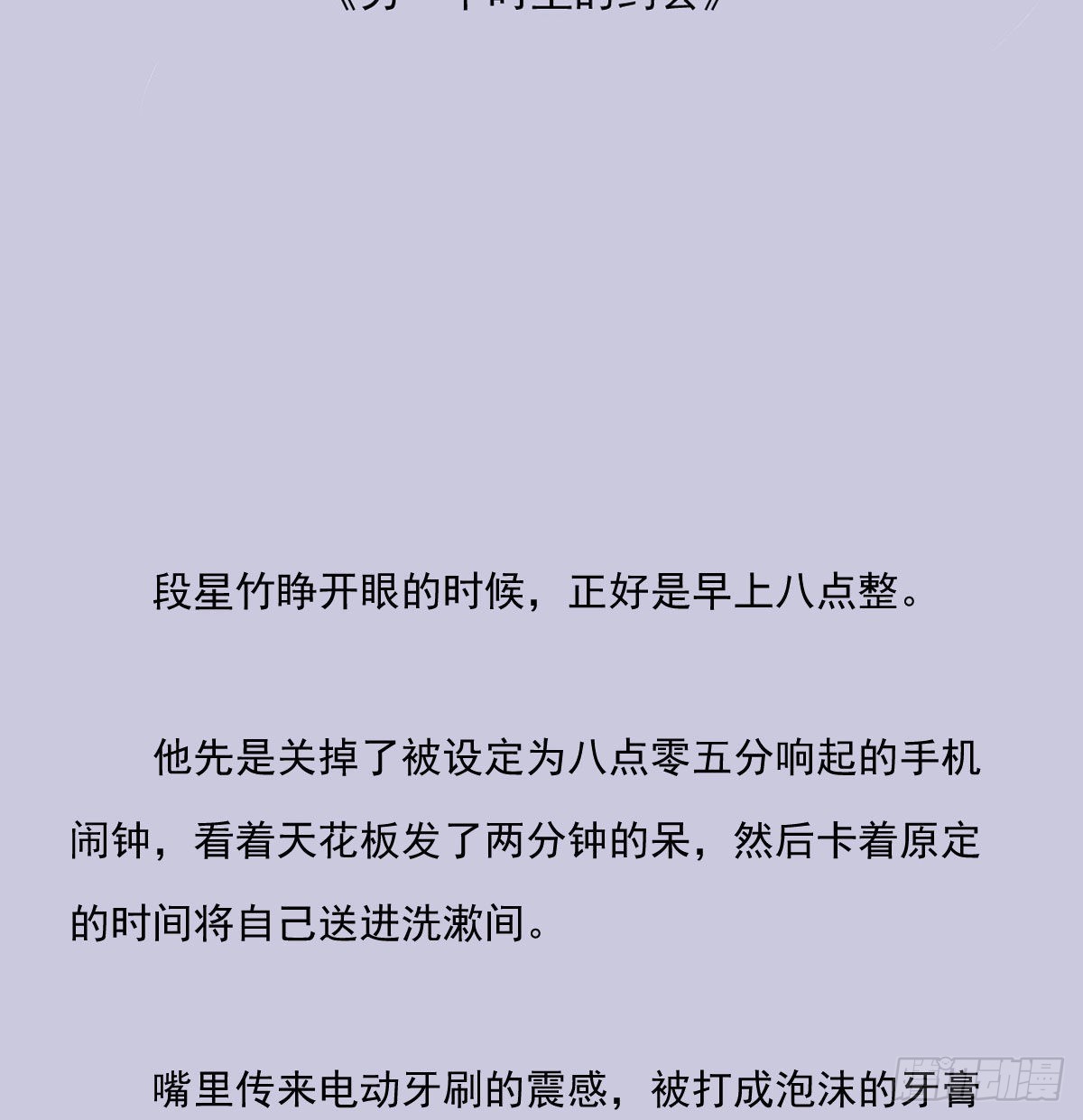 另一个时空的约会32