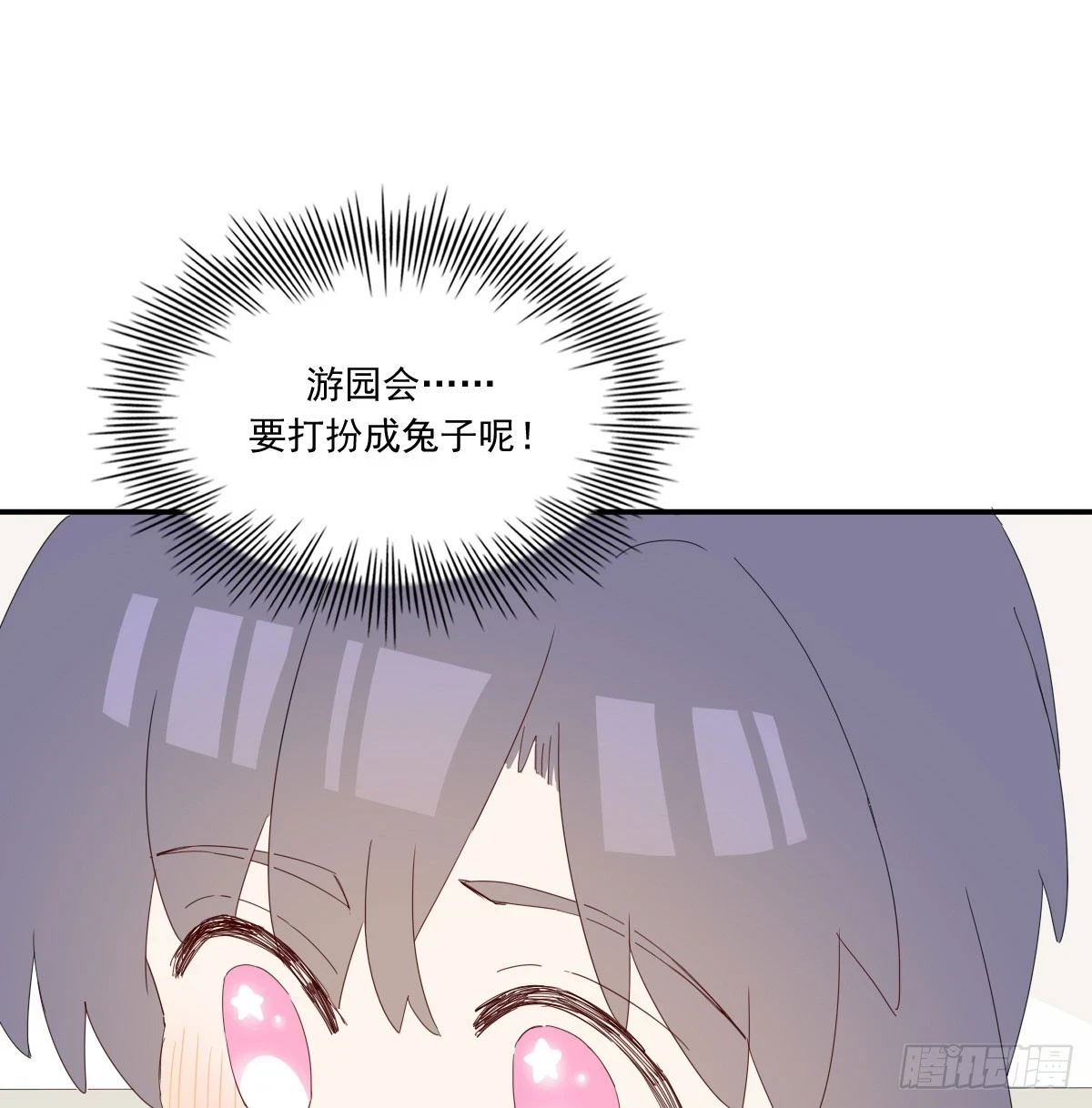 去游园会！5