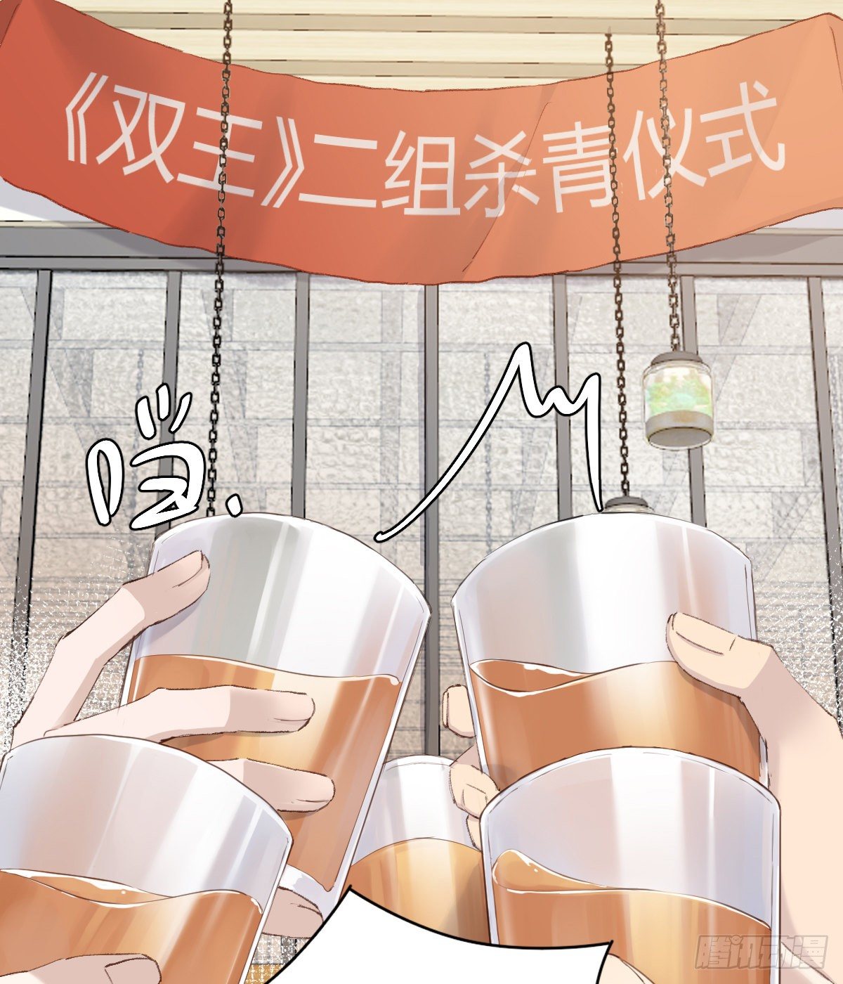 共醉2