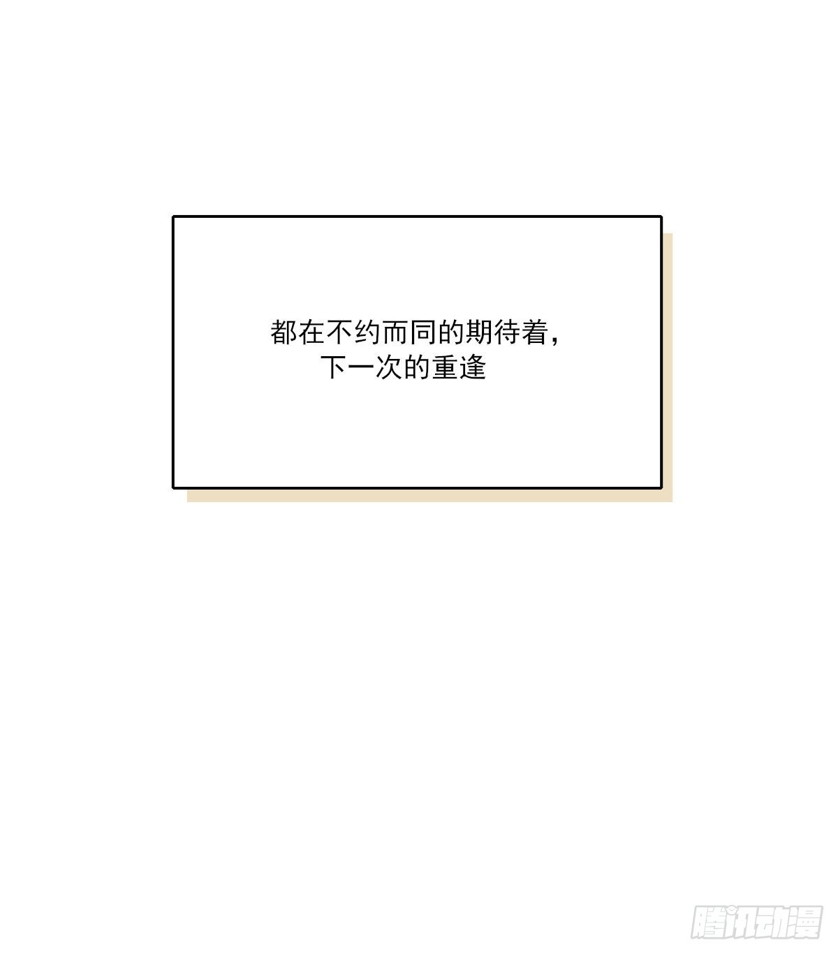 等待重逢38