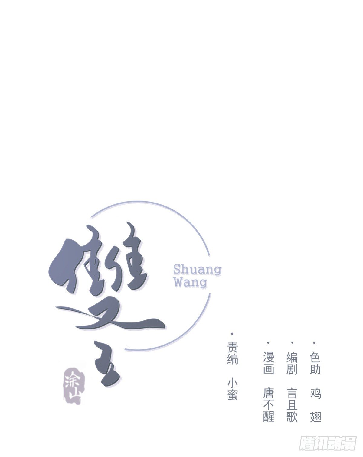 只是对你0