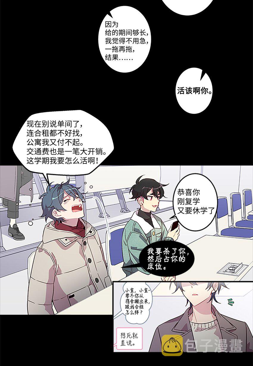 01 有钱的师兄19