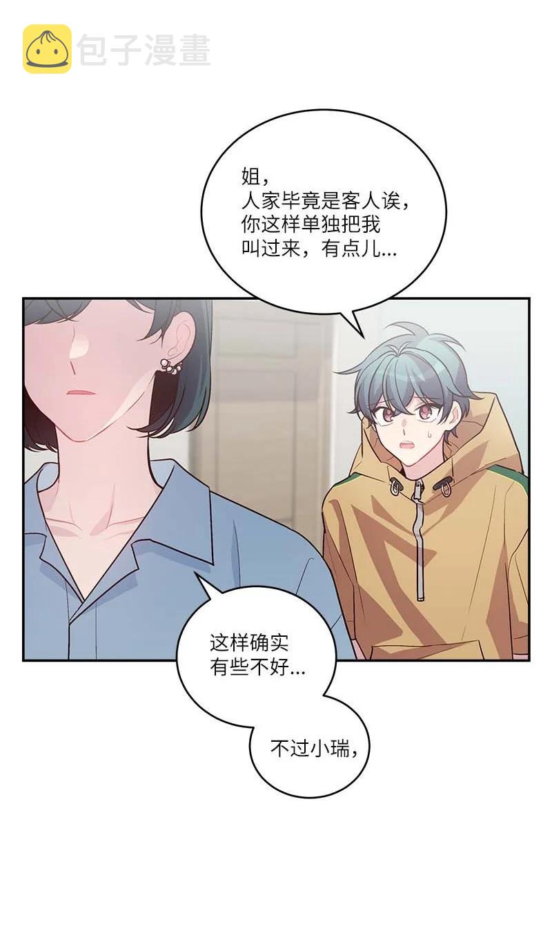 外传02 回程瑞家22