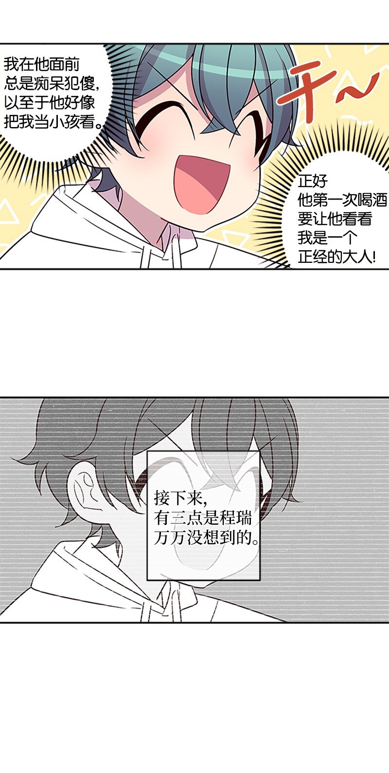 08 酒后吐真言36