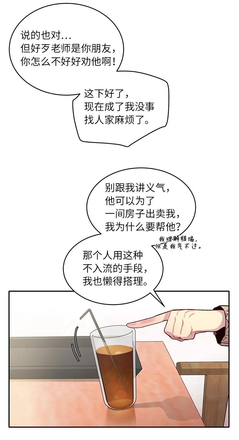 23 原来我喜欢老师啊？34