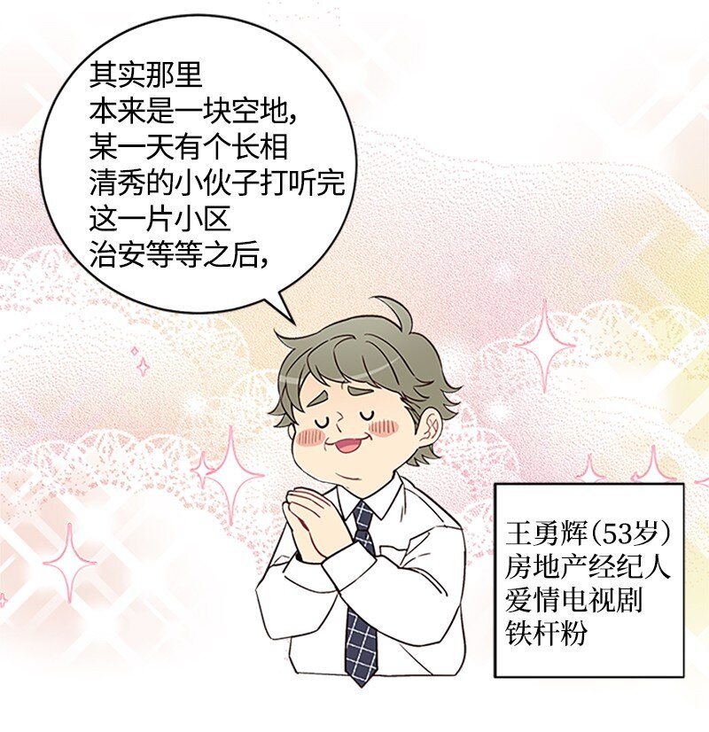 09 房东的真面目44