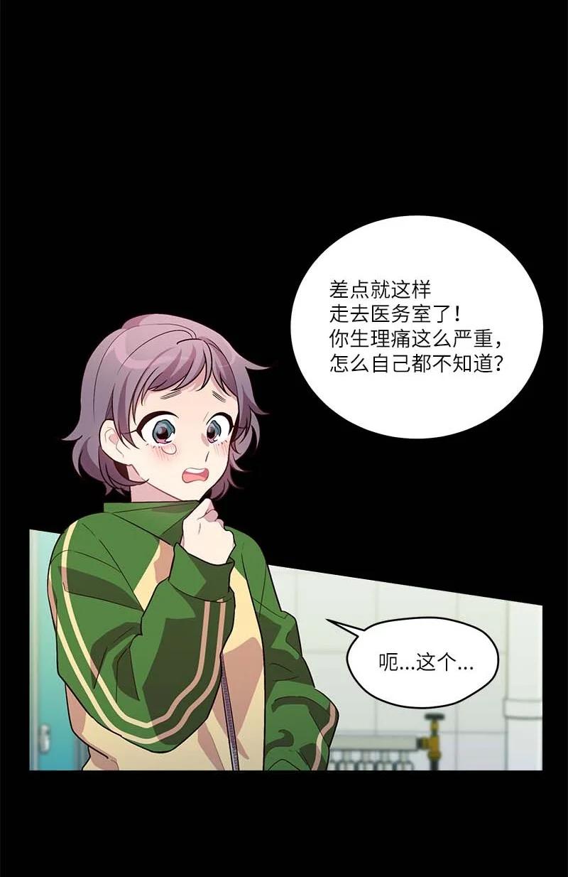 外传07 生理痛35