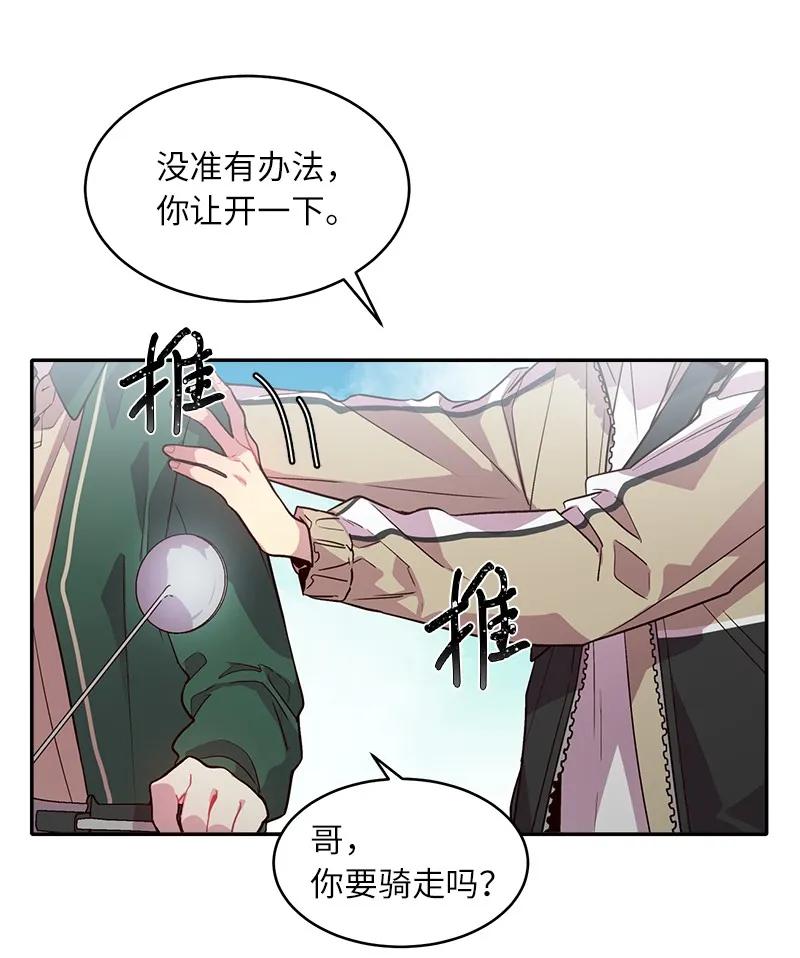 23 原来我喜欢老师啊？10