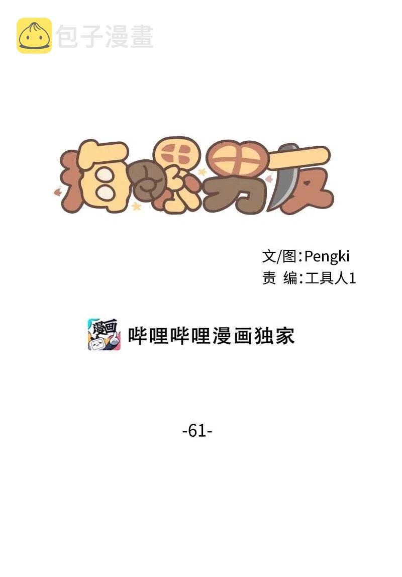61 正式约会18