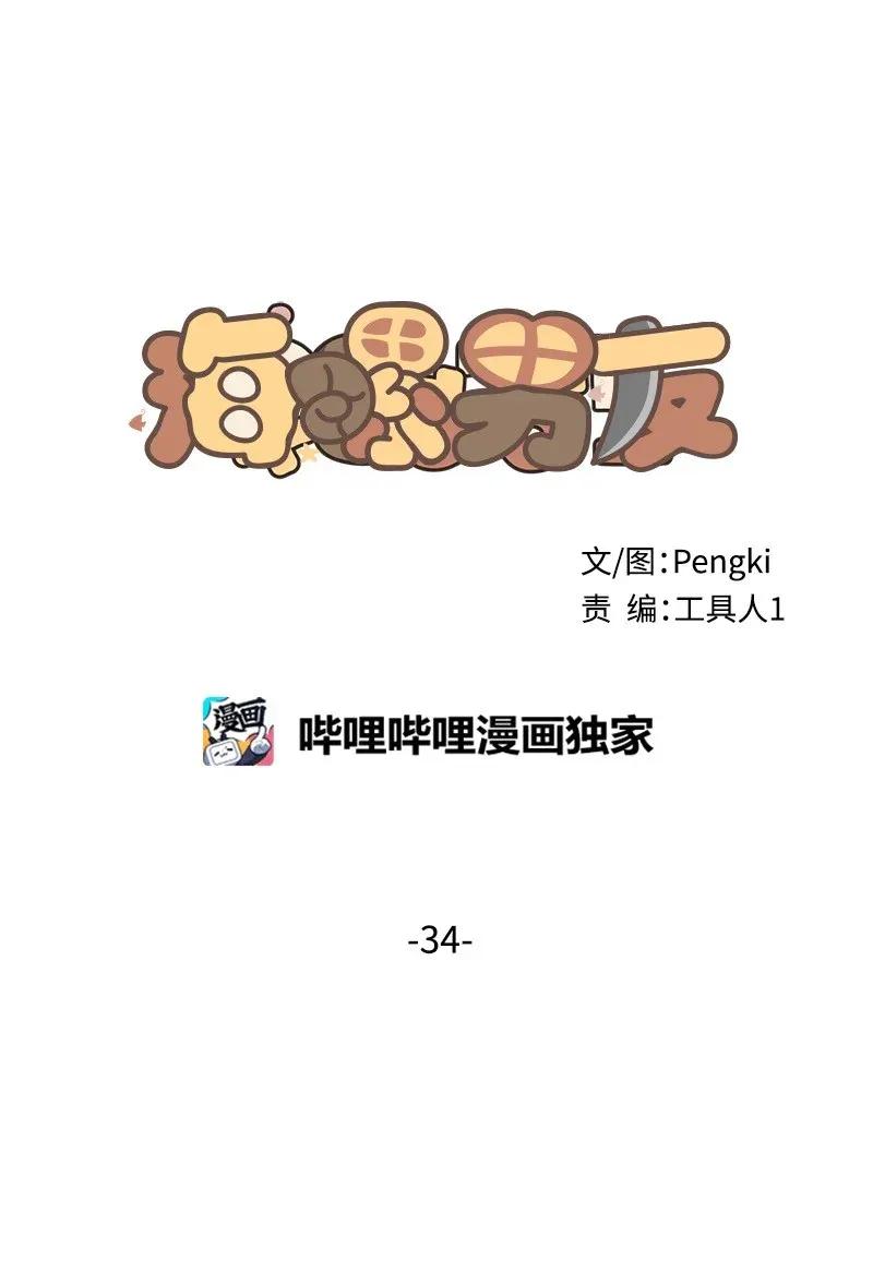 34 爱哭鬼13