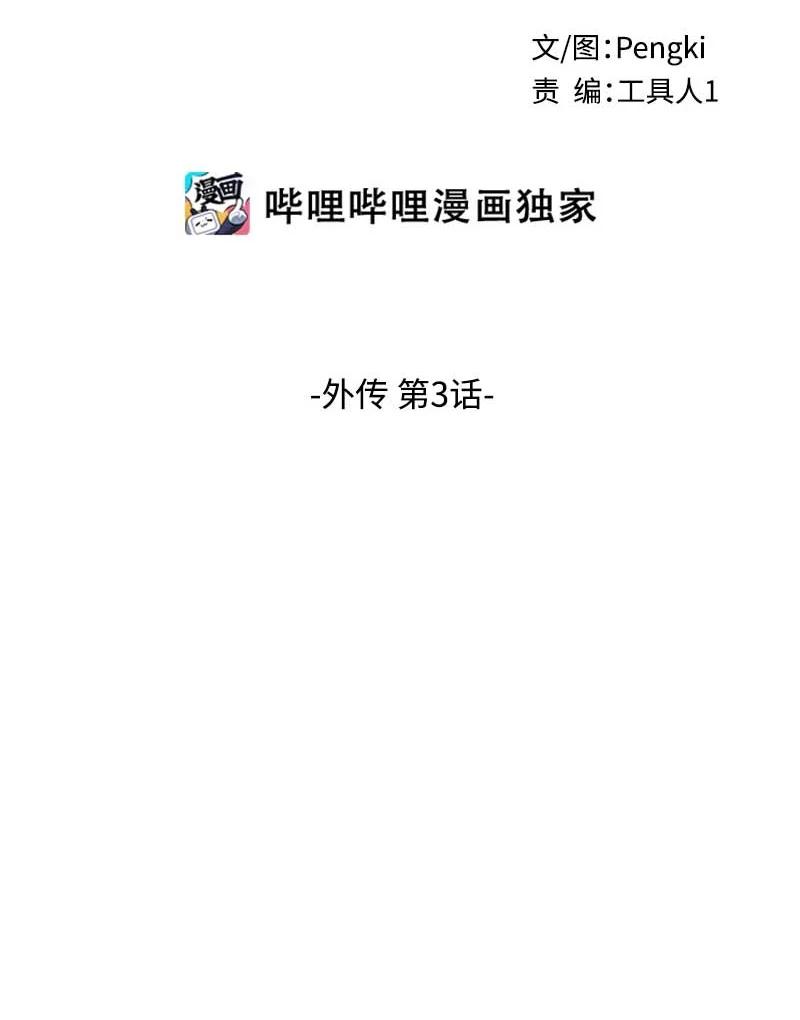 外传03 露馅1
