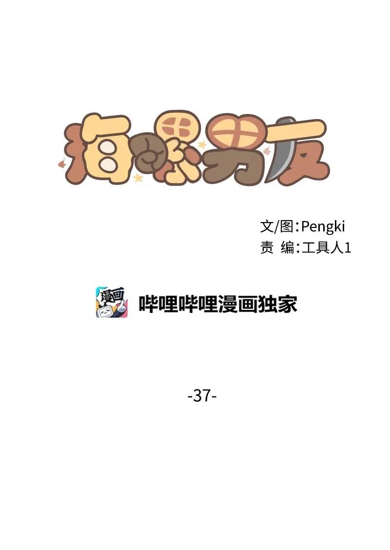 37 正式交往15
