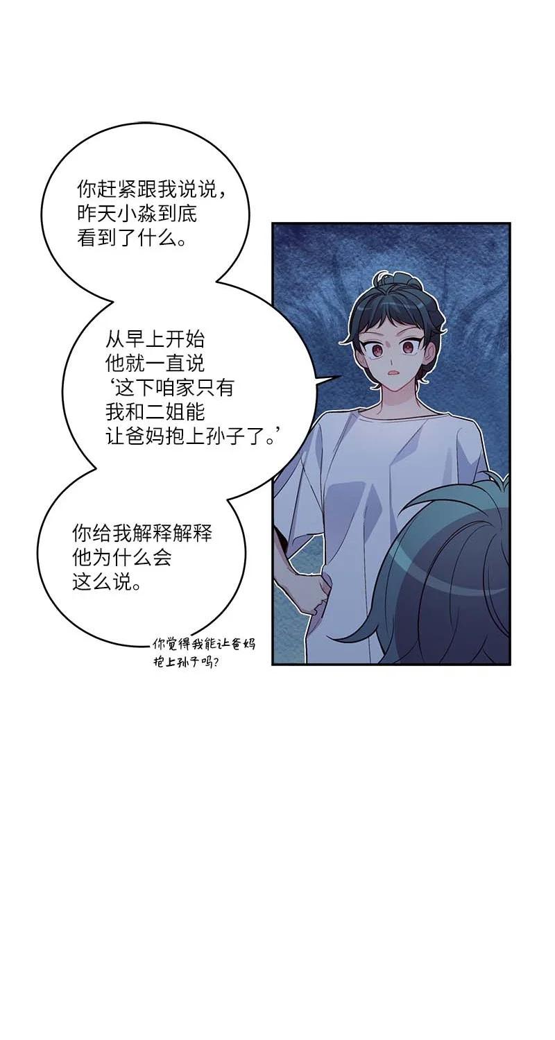 外传03 露馅38