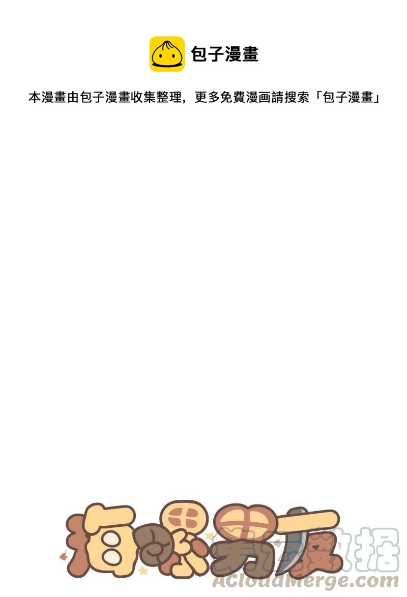 外传03 露馅0
