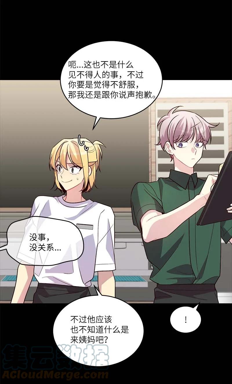 外传07 生理痛9