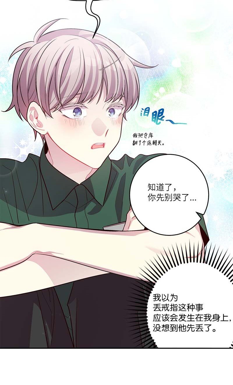 外传06 戒指丢了11