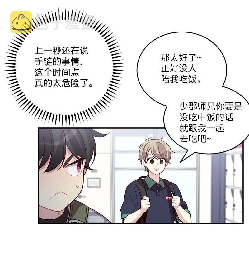 外传04 情侣手链29