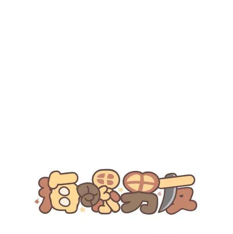 81 道歉26