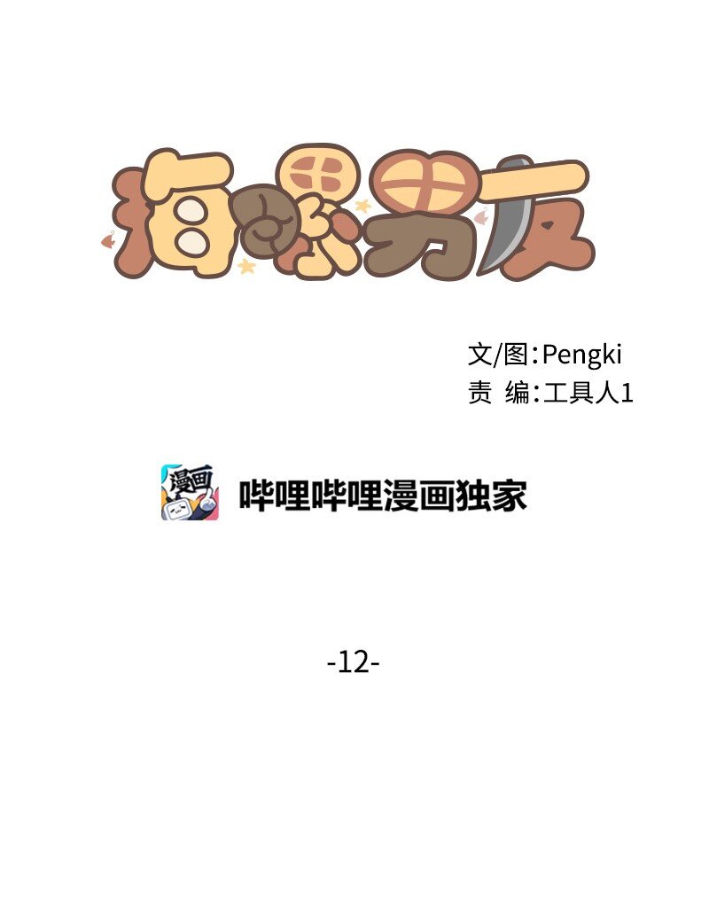 12 居心叵测15